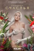 Клиника счастья