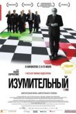  Изумительный 