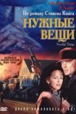  Нужные вещи 
