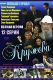  Кружева 