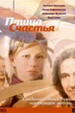  Птица счастья 