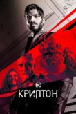  Криптон 