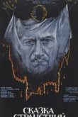  Сказка странствий 