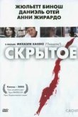  Скрытое 