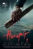  Носорог 