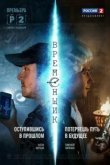  Временщик 