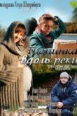  Тропинка вдоль реки 