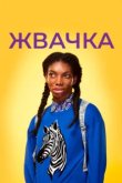  Жевательная резинка 