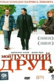  Мой лучший друг 