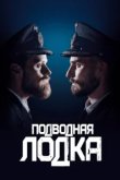  Подводная лодка 