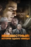  Неизвестный 