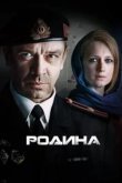  Родина 