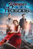  Вторая первая любовь 