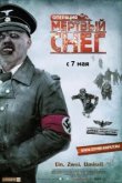  Операция «Мертвый снег» 