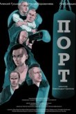  Порт 
