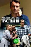  Пустыня 