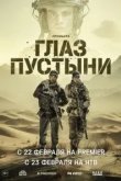 Глаз пустыни
