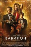  Вавилон 