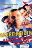  Особенности национальной политики 
