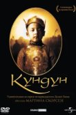  Кундун 