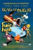  Волосы дыбом 