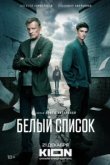  Белый список 