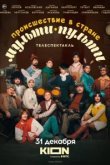  Происшествие в стране Мульти-Пульти 