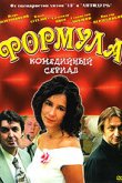  Формула 