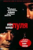  Пуля 