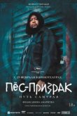  Пес-призрак: Путь самурая 