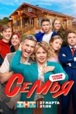 Семья 