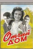  Отчий дом 
