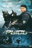  Рысь 