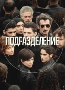  Подразделение 
