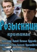  Розыскник 
