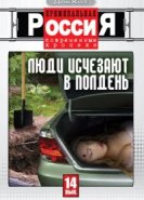  Криминальная Россия 