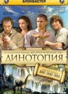  Динотопия 