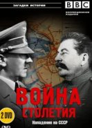  BBC: Война столетия 