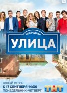  Улица 