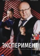  Эксперимент 