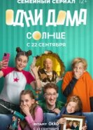  Одни дома 