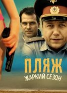  Пляж 