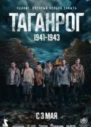 Таганрог