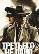  Третьего не дано 