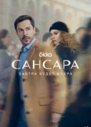 Сансара