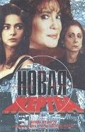  Новая жертва 
