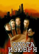  Охота на изюбря 