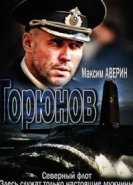  Горюнов 