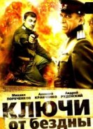  Ключи от бездны: Операция «Голем» 