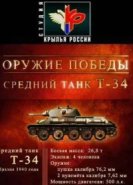  Оружие победы 